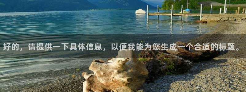 世界杯比赛时间：好的，请提供一下具体信息，以便我能为您生成一个合适的标题。